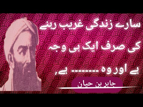 sare Zindagi ghareeb rehni ki serap aik he waja hai our wo ,,,hai