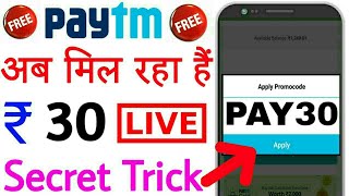 Paytm New Promo code | Paytm Promo code today | Paytm New Promo code today | Paytm Today offer |