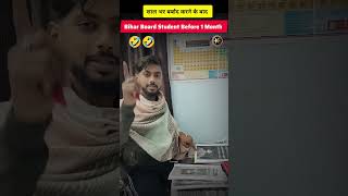 साल भर बर्बाद करने के बाद 🤣 परीक्षा से 1 महीना पहले || Bihar Board Memes || #shorts #biharboard