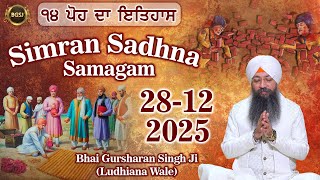 LIVE Simran Sadhna Samagam  (28/12/25) | Bhai Gursharan Singh Ji (Ludhiana Wale) | Kirtan