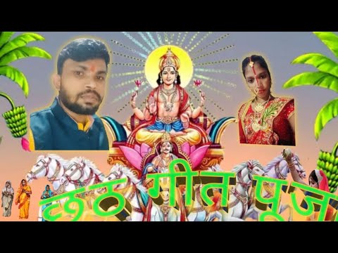 #Video। छठ पूजा गीत 🌞Amirak Manjhi Nirala #chhath puja New song 2025
