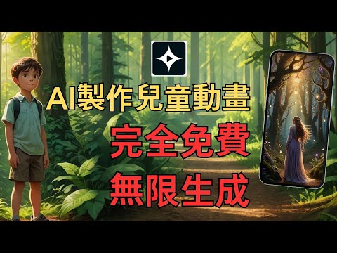 【保姆級教程】一句話就可生成動畫視頻、故事書的AI網站，可完全免費，無限生成動畫視頻，可用於兒童動畫早教賽道，兒童繪本等，📈輕鬆在家獲取被動收入！#chatgpt #openai #story