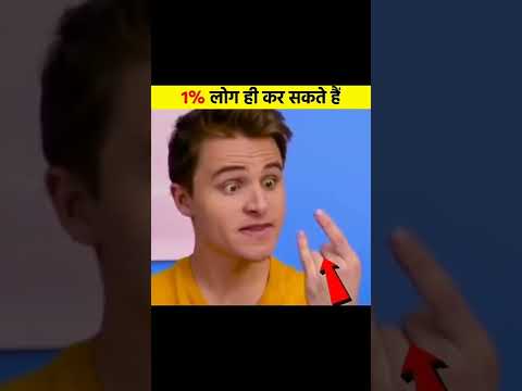 1% log he kar sakte hain yeh kaam #shorts #facts #like #subscribe #youtubeshorts