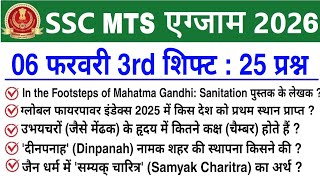 SSC MTS 3rd Shift Review 6 February 2026 | SSC MTS 2026 today review | SSC MTS Exam Analysis 2026