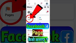 How to create a Facebook page? How to create a Facebook page? How to earn money from Facebook?
