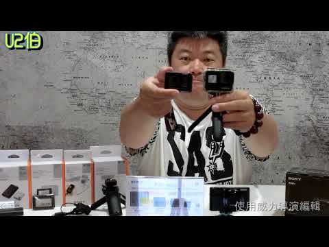 SONY【RX0M2】挑戰小體積最高畫質 [U2伯推薦] 新Vlog神器