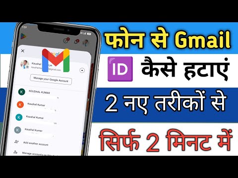 How To Delete An Email Account In 2025 | ईमेल अकाउंट कैसे हटाएं 2025 