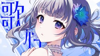 【  #歌枠  / KARAOKE 】 雨の日を彩る歌 #shorts #vtuber