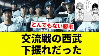 【成瀬 歓喜】 交流戦の西武、下振れだった【プロ野球反応集】【2chスレ】【なんG】