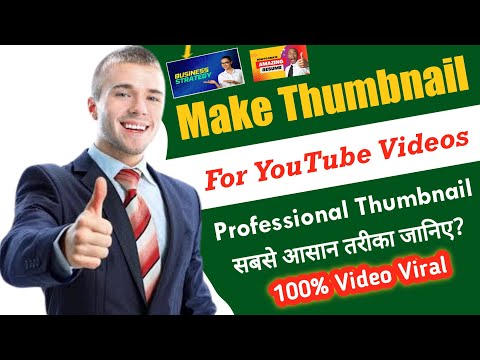 How to Make Thumbnail for Youtube Videos 2023 | thumbnail kaise banaye | Thumbnail Tutorial in Hindi
