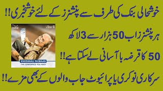Khushali Bank Loan Scheme for Pensioners | Personal Loan of Khushali bank | Khushli Bank