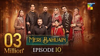 Meri Bahuain - Episode 10 - 29 October 2025 - [ Mehrunisa Iqbal, Kanwal Khan & Rahat Ghani ] HUM TV