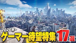 17 Must-See New Game Releases for Gamers [Switch 2 / PS5 / Xbox / Steam]