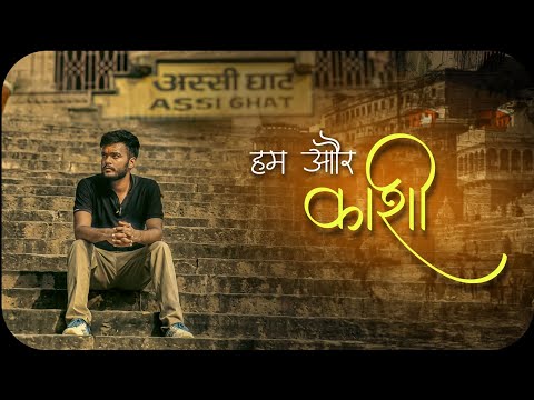 काशी और हम | I visited Banaras for the first time !!