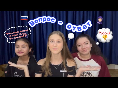 ВОПРОС-ОТВЕТ | Что тайские сёстры думают о России?!/Обучение в Малайзии📚/Не нормальные учителя⁉️