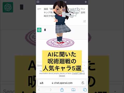 AIに聞いた呪術廻戦人気キャラ5選 #shorts