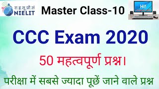 CCC master class-10| 50 important mcqs based on new syllabus 2020| Prashant Computer Classes