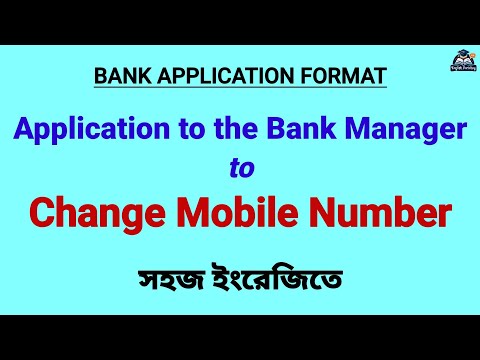 Bank Application to Change Mobile Number | ব্যাংকে মোবাইল নম্বর পরিবর্তন | Official Letter Format