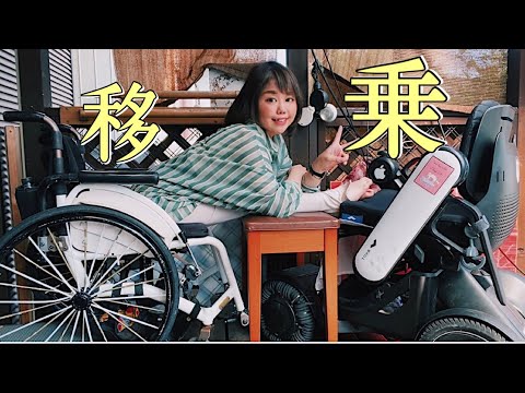 車椅子からWHILLへお外で移譲