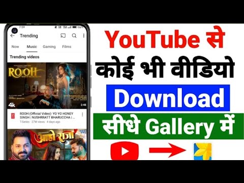 YouTube Video Download Kaise Kare | How To Download YouTube Video