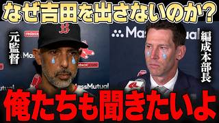 【真の黒幕】吉田正尚がOPS1.000超えでも試合に出れないまさかの理由が判明...レジェンド「この球団どうなってんだ」