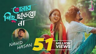 Tomar Pichu Charbo Na | Nahid Hasan | Autumnal Moon | Imran Ahmed Saudagar | Loren Mendes