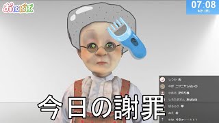 【皆様へ】おはようバーチャルおばあちゃん【2025年9月21日号】