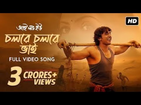 Cholre Cholre Bhai | I Love You | Dev | Payel Sarkar | Sonu Nigam | Jeet Ganguli | Ravi Kinagi | SVF