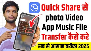 quick share kaise use kare 2025 || how to transfer data with quick Share | Quick Share Android phone