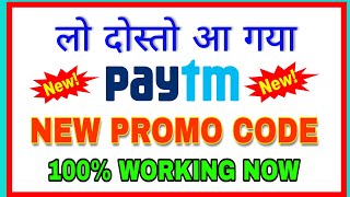 Paytm New Promo Code, 100% Working Now