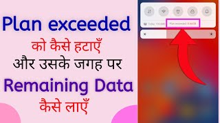 How To Solve Plan Exceeded Problem || Plan Exceeded Remove from Xiaomi Phones