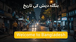 🌄 Most Beautiful Places in Bangladesh You Won’t Believe Exist!#bangladesh #history #adventure