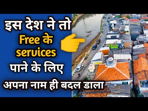शर्तलगालो 99% लोग नहीं जानते होंगे | इस देश ने Free के चीजों के लिए बदला अपना नाम |#short |@factpage