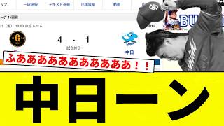 [It’s Over] Chunichi-ng [Pro Baseball Reaction Compilation]