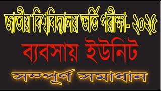NU University C Unit Admission Question solve 2025 | National University C Unit Question solve 2025