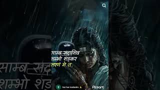 sambh sadha shiv sambhu sankar