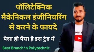 Benefits of doing Polytechnic with Mechanical Engineering