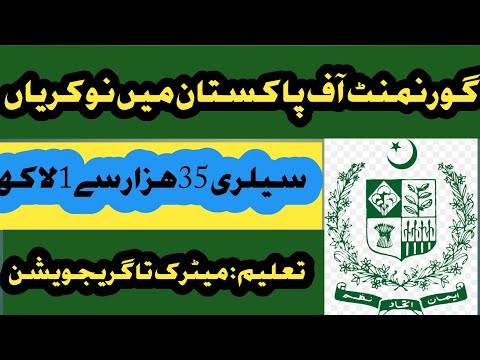 Government of Pakistan latest jobs information 2025|How to apply in government jobs 2025