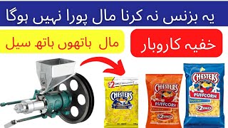 puff corn making machine | low investment high profit business ideas | low cost business ideas
