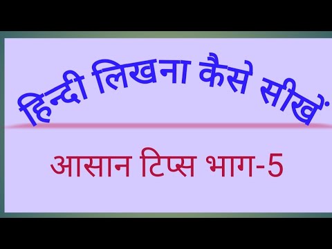 #Basic tips for Hindi writing#How to learn to write Hindi# Improve Hindi Writing @JagoUthoChalo