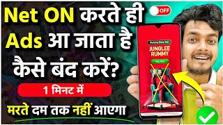 Net ON Karte Hi Add Kaise Band Kare 💯 | Data On Karte Hi Add Kaise Band Kare | ads kaise band kare