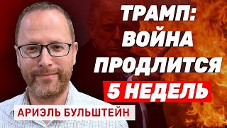 Ариэль Бульштейн. Итоги первых 60 часов войны против Ирана