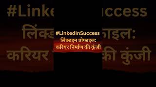 #LinkedInSuccess | How to Make a Professional LinkedIn Profile