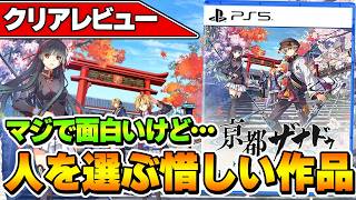 【亰都ザナドゥ -桜花幻舞- 】完成度は高い…でもおすすめし辛い理由【クリアレビュー】