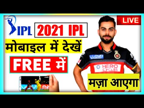 free me ipl kaise dekhe 2021 ll ipl live 2021 ll dream 11 ipl live
