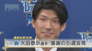 Yokohama DeNA Baystars player Taisei Ota's retirement press conference