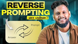 What is Reverse Prompting?| Intha Oru Skill pothum Prompt Engineering la | 5 Simple TIPS & TRICKS🔥