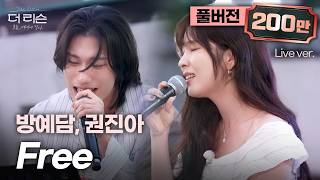 [유튜브only/풀버전] 하루를 황홀하게 마무리하는 3분 15초의 마법🪄 권진아 X 방예담이 부르는 케데헌 'Free'🎵 | SBS [더 리슨: 오늘, 너에게 닿다]