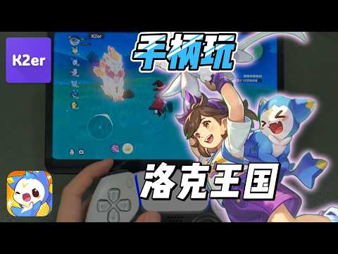 How to Play Rock Kingdom World with a Controller | K2er