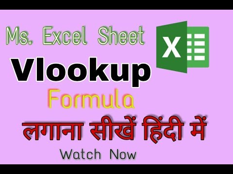How to use *Vlookup* Formula in Ms. Excel (Hindi-Tutorial)